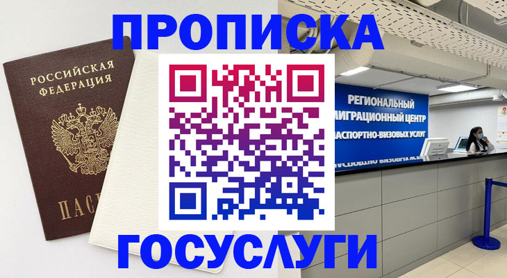 временная регистрация в Слободской